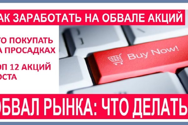 Кракен продает счастье